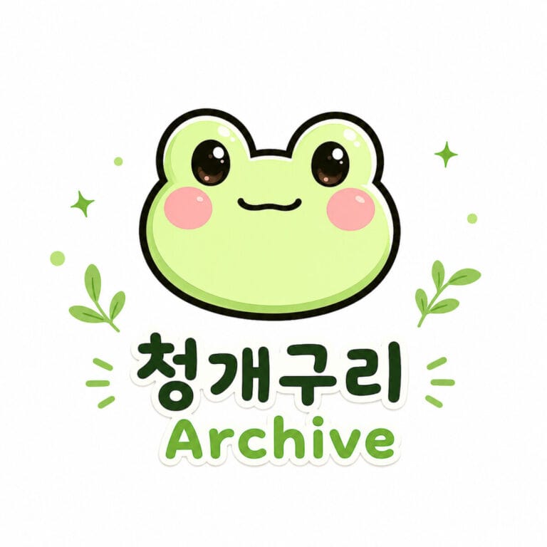 청개구리 어바웃 페이지 그림