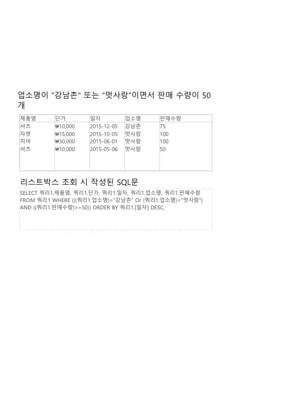 사무자동화산업기사 실기 공개문제04 중 DB 첫번째 이미지입니다.