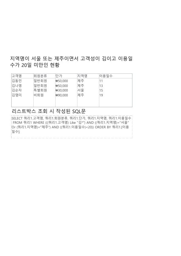 사무자동화산업기사 실기 공개문제09 중 DB 첫번째 이미지입니다.