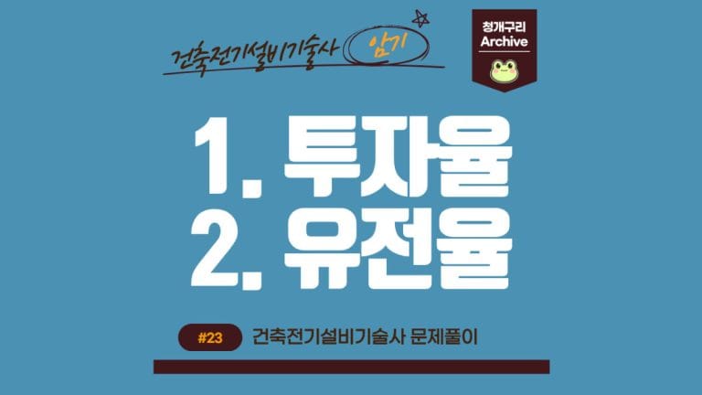 청개구리 Archive 워드프레스 투자율과 유전율에 대한 설명 포스팅 간판 이미지입니다.