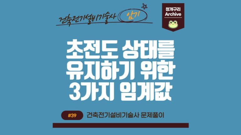 청개구리 Archive 워드프레스 초전도 상태를 유지하기 위해 필요한 3가지 임계값 포스팅 간판 이미지입니다.