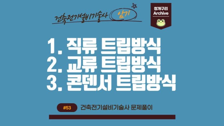 청개구리 Archive 워드프레스 차단기 트립(Trip)방식 포스팅 간판 이미지입니다.